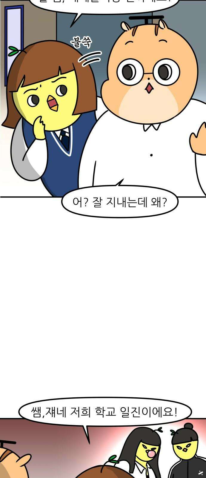 K학원 생존기 91화 - 일진 학생(여자편) 10