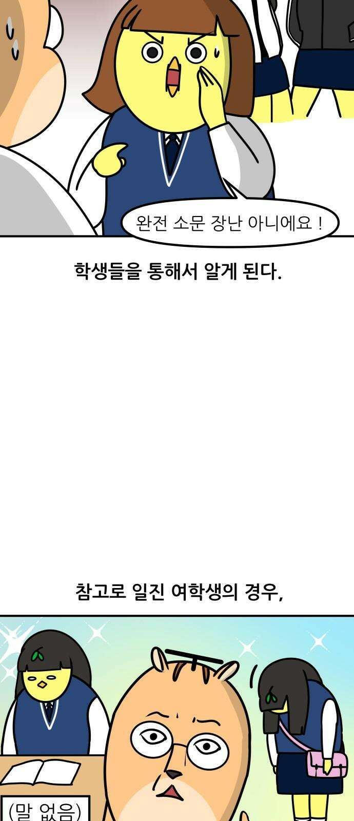 K학원 생존기 91화 - 일진 학생(여자편) 11