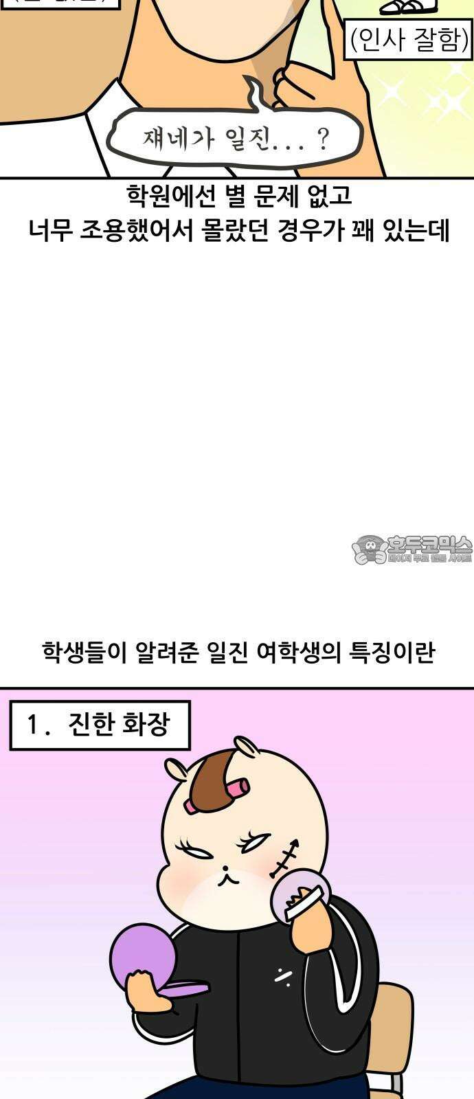 K학원 생존기 91화 - 일진 학생(여자편) 12