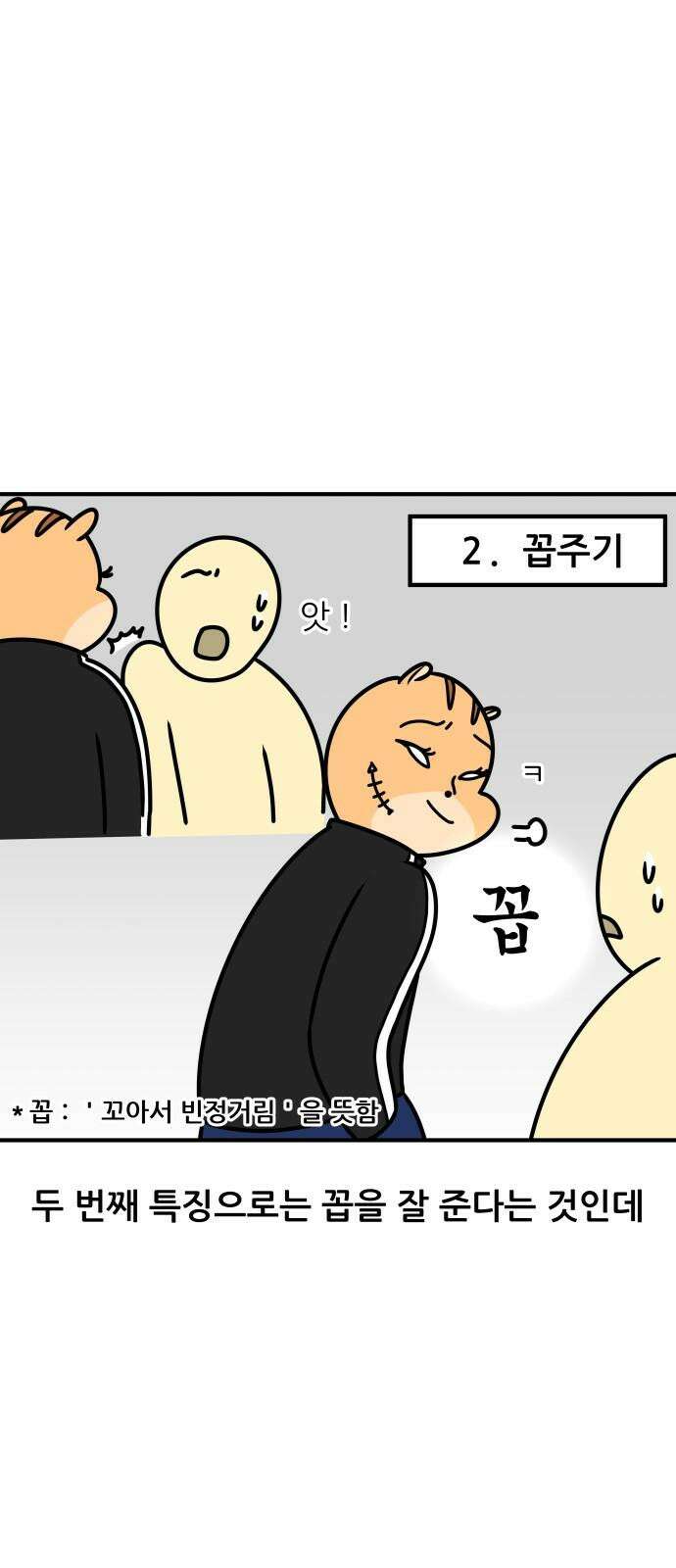 K학원 생존기 91화 - 일진 학생(여자편) 14