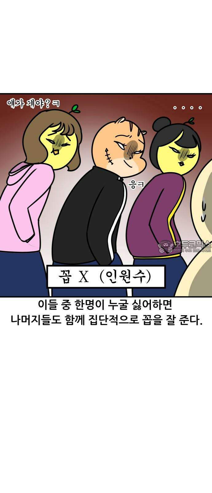 K학원 생존기 91화 - 일진 학생(여자편) 15