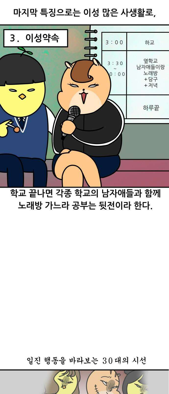 K학원 생존기 91화 - 일진 학생(여자편) 16