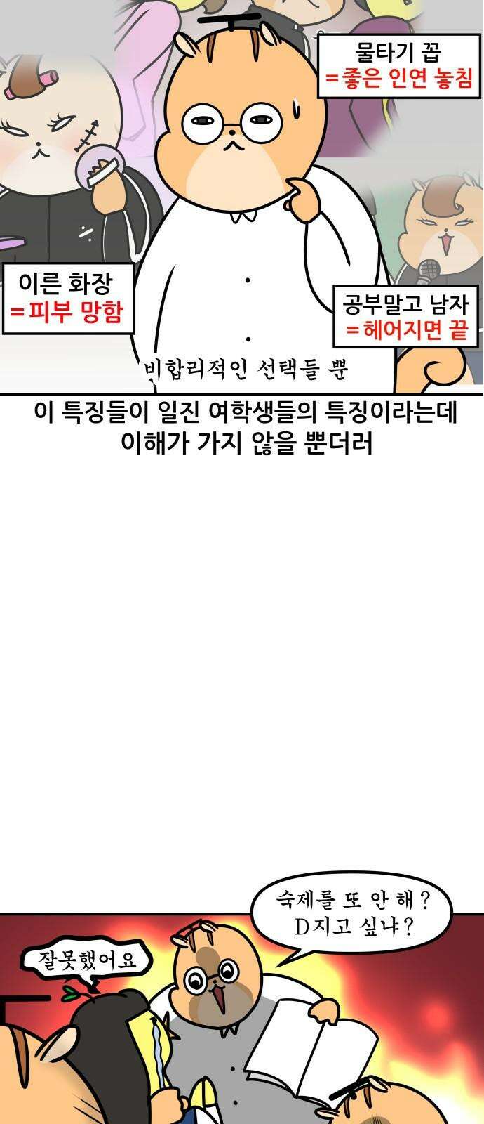 K학원 생존기 91화 - 일진 학생(여자편) 17