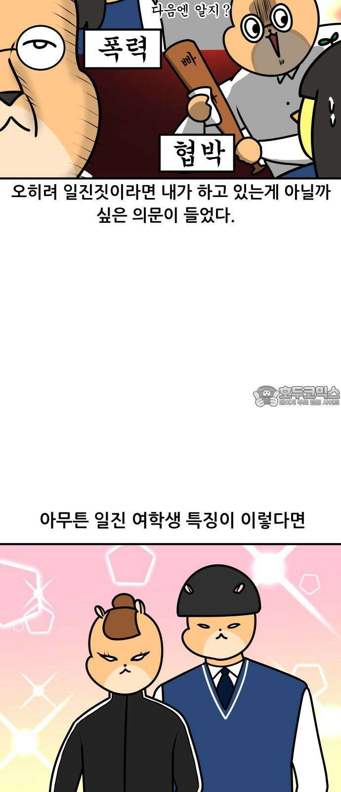 K학원 생존기 91화 - 일진 학생(여자편) 18