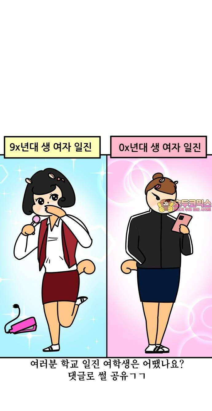 K학원 생존기 91화 - 일진 학생(여자편) 20