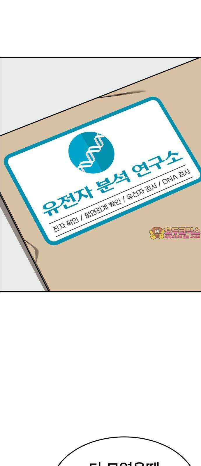나를 바꿔줘 [시즌2] 사유리 30 (마무리) 시즌2 완결 1