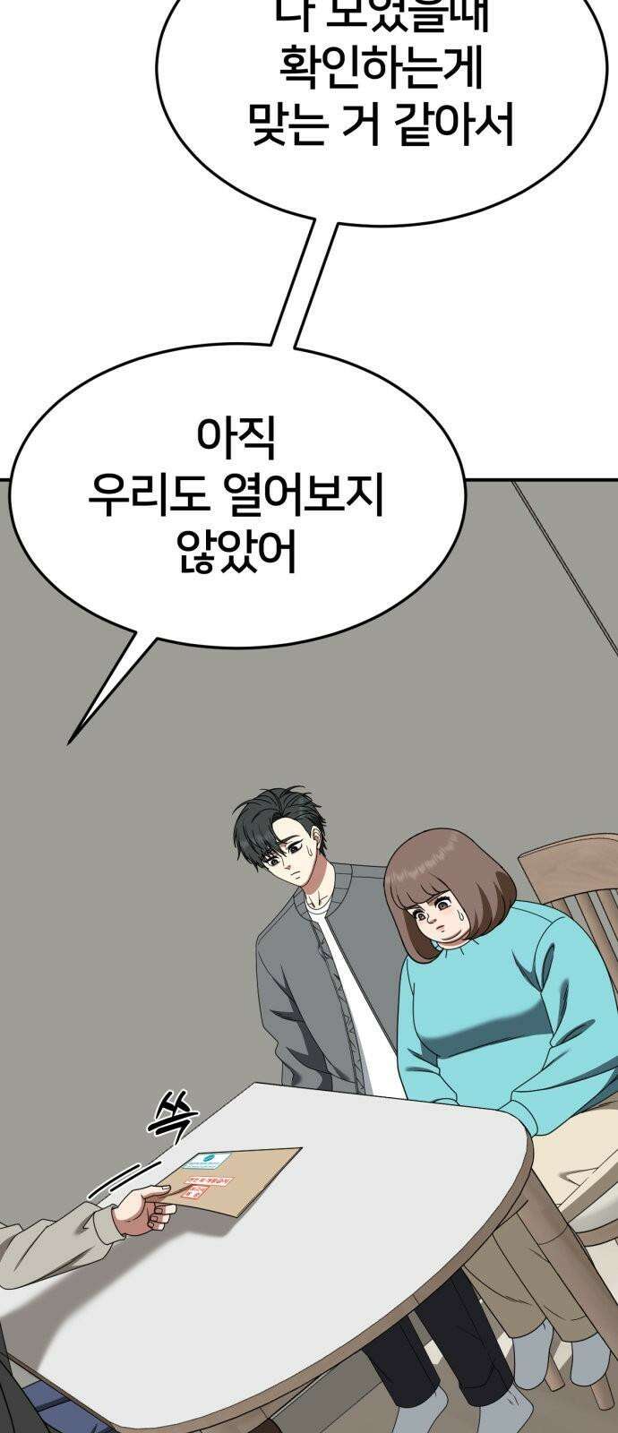 나를 바꿔줘 [시즌2] 사유리 30 (마무리) 시즌2 완결 2