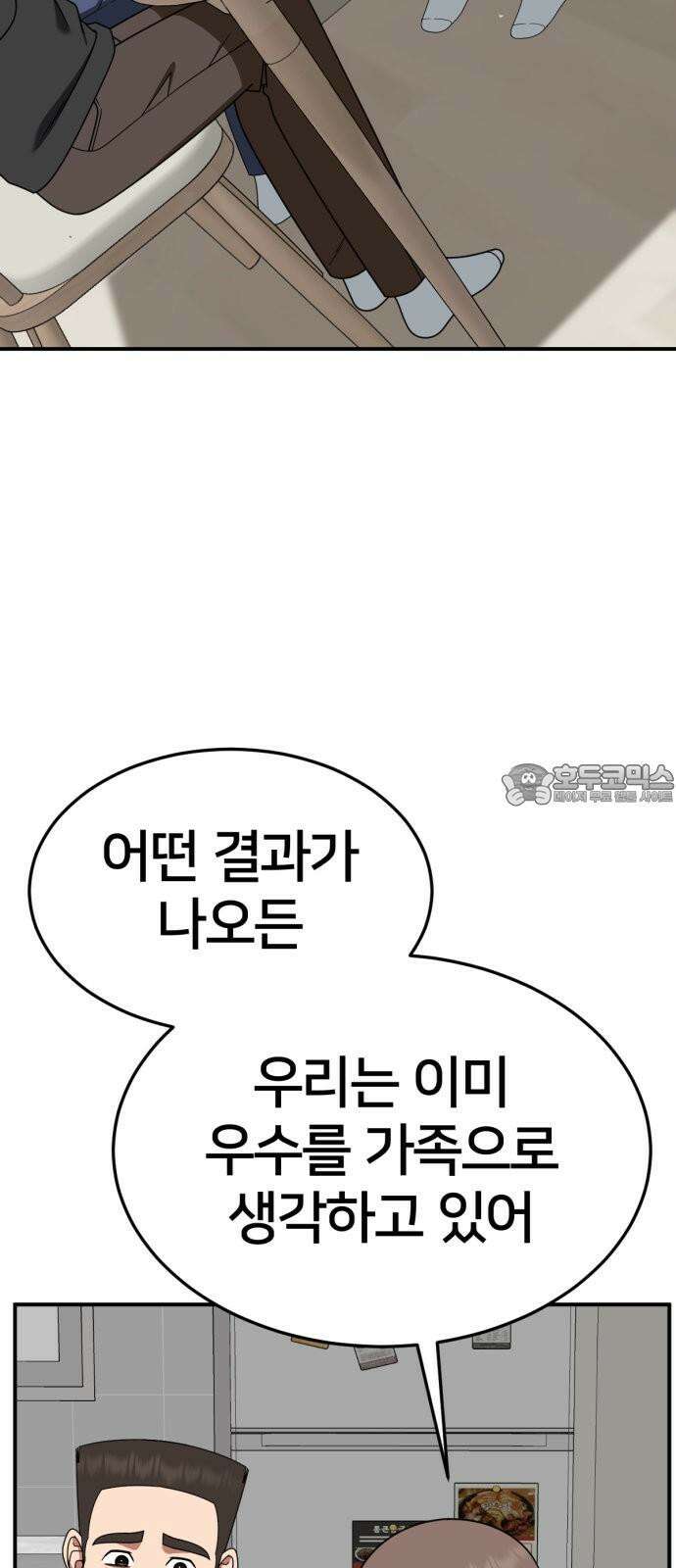 나를 바꿔줘 [시즌2] 사유리 30 (마무리) 시즌2 완결 3
