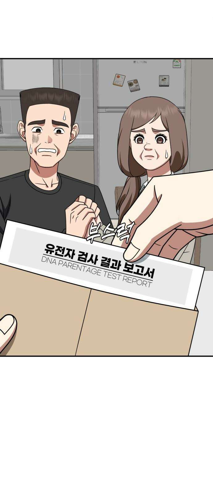 나를 바꿔줘 [시즌2] 사유리 30 (마무리) 시즌2 완결 8