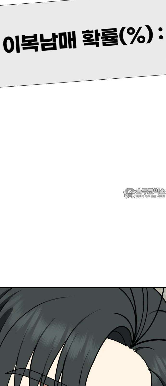 나를 바꿔줘 [시즌2] 사유리 30 (마무리) 시즌2 완결 12