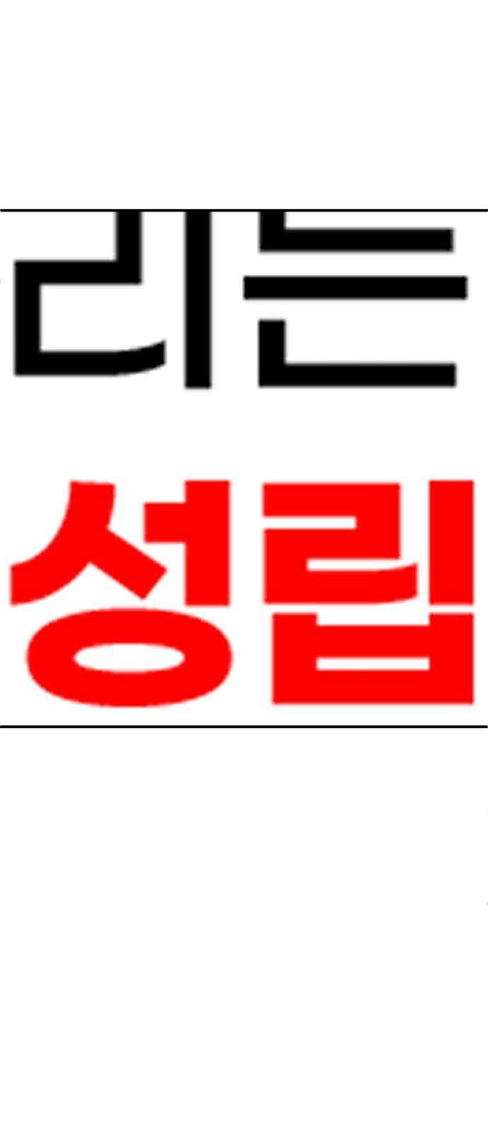 나를 바꿔줘 [시즌2] 사유리 30 (마무리) 시즌2 완결 20