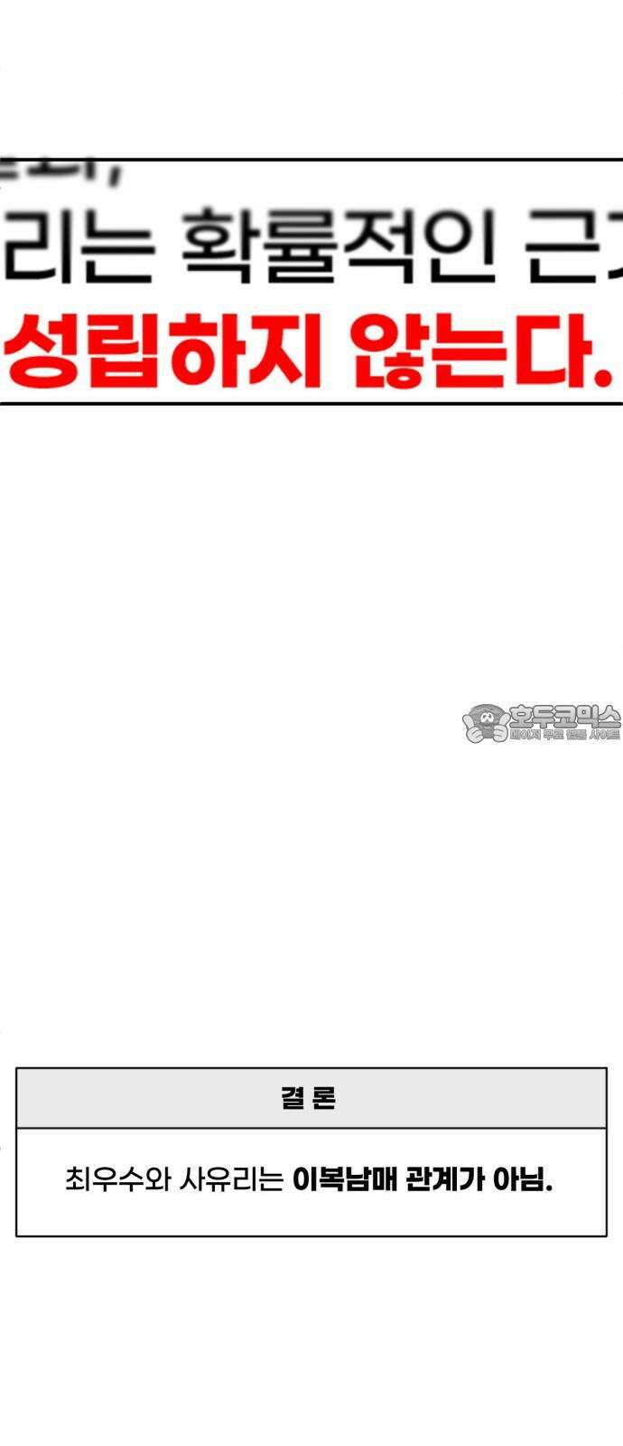 나를 바꿔줘 [시즌2] 사유리 30 (마무리) 시즌2 완결 21