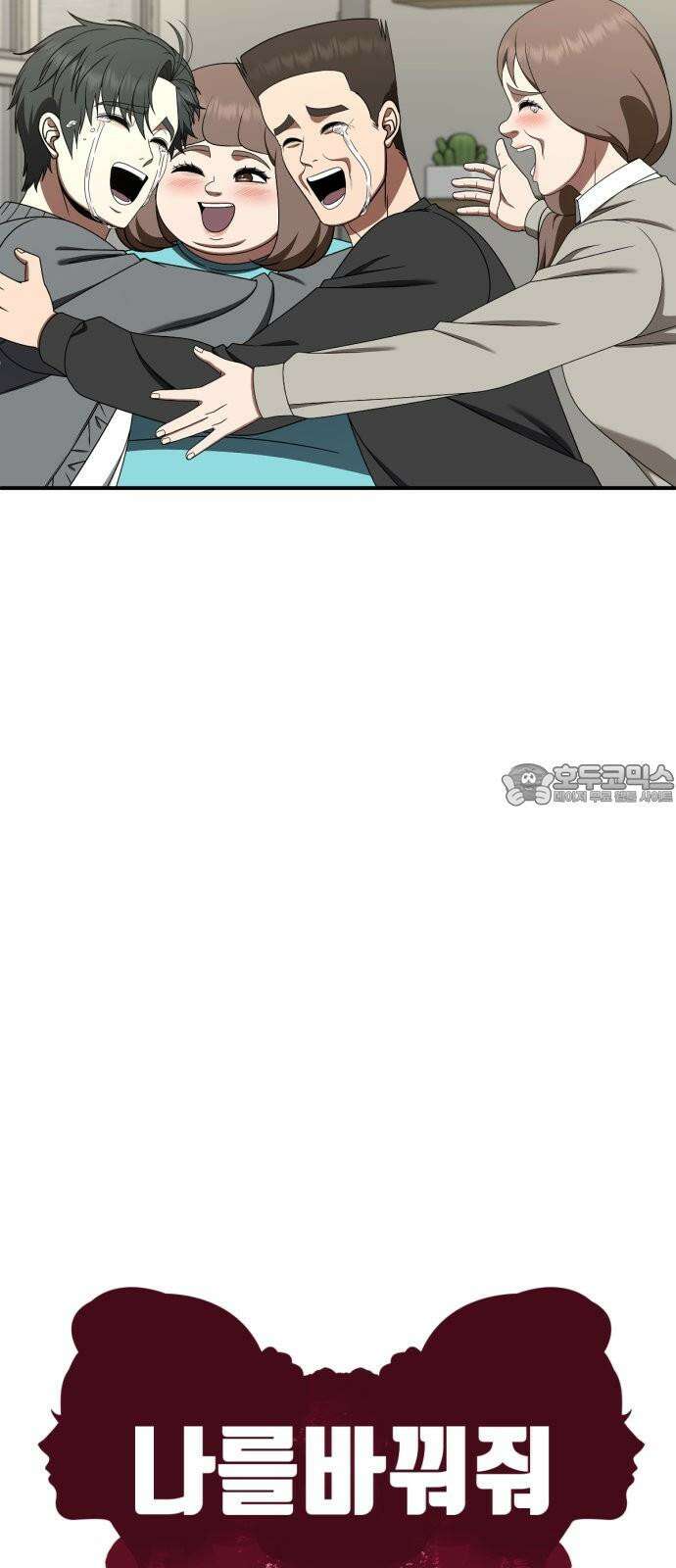 나를 바꿔줘 [시즌2] 사유리 30 (마무리) 시즌2 완결 27