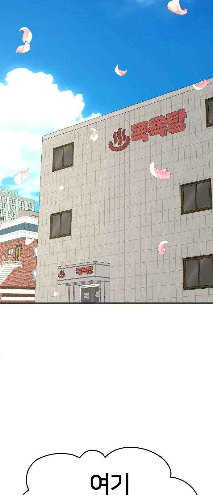 나를 바꿔줘 [시즌2] 사유리 30 (마무리) 시즌2 완결 29