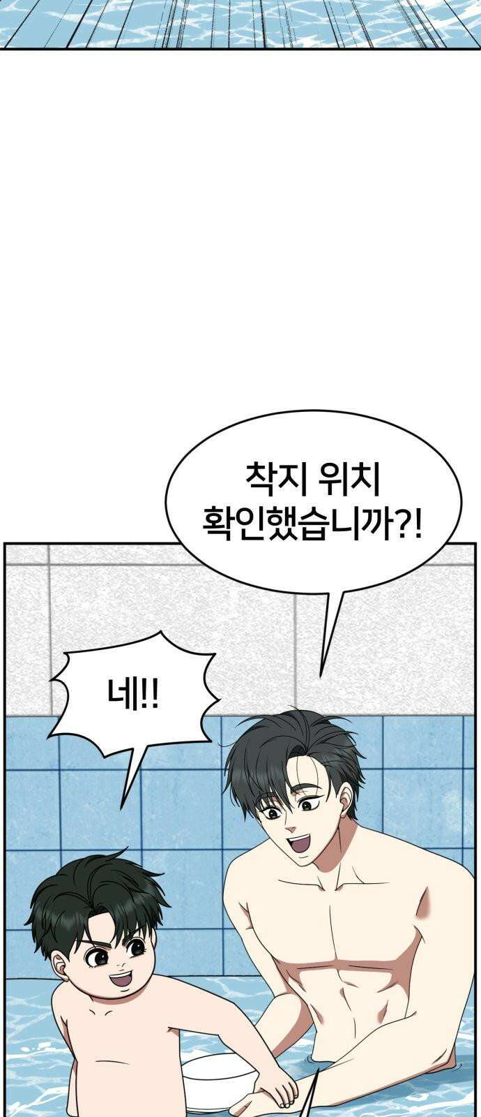 나를 바꿔줘 [시즌2] 사유리 30 (마무리) 시즌2 완결 32