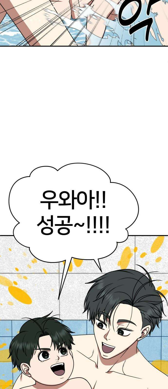 나를 바꿔줘 [시즌2] 사유리 30 (마무리) 시즌2 완결 34