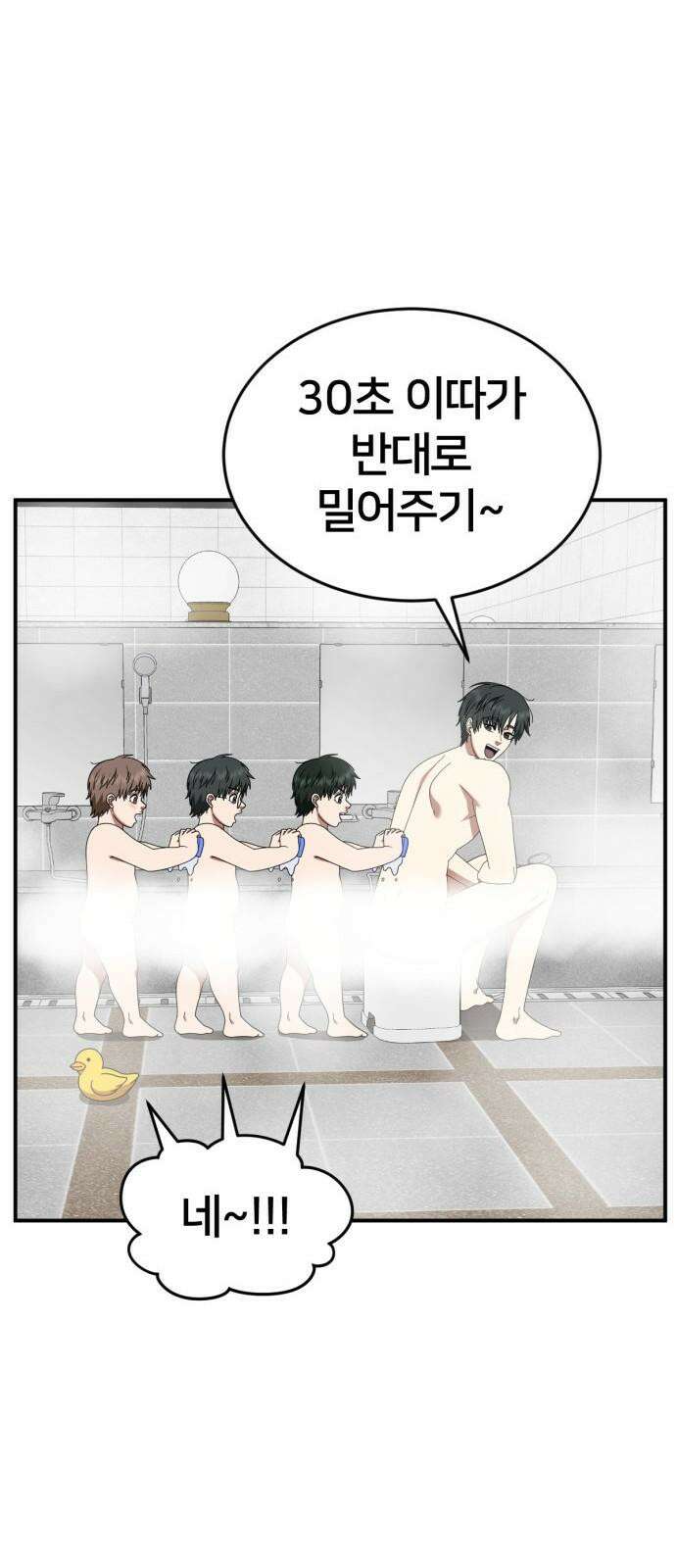 나를 바꿔줘 [시즌2] 사유리 30 (마무리) 시즌2 완결 41