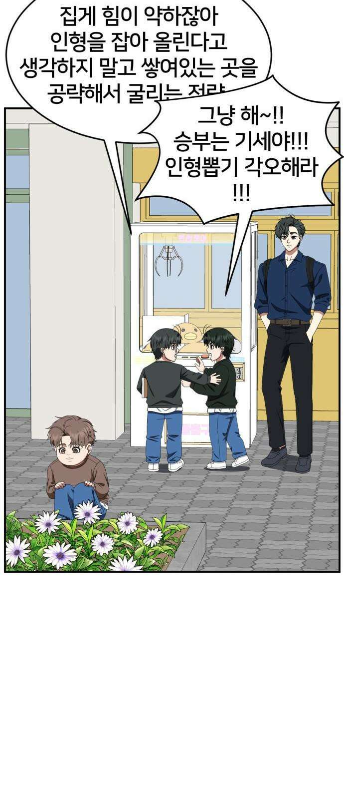 나를 바꿔줘 [시즌2] 사유리 30 (마무리) 시즌2 완결 43