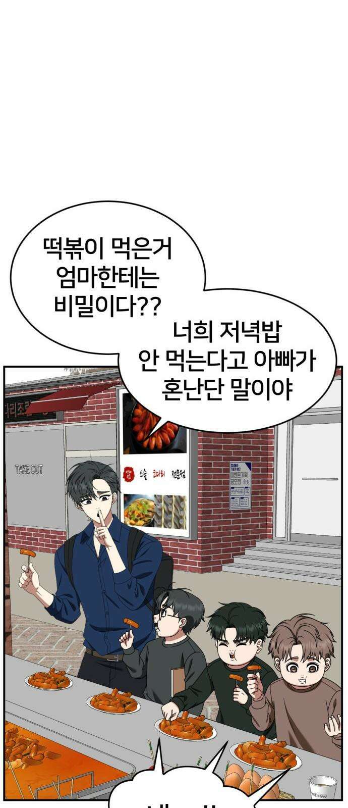 나를 바꿔줘 [시즌2] 사유리 30 (마무리) 시즌2 완결 46