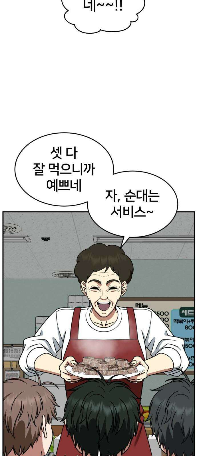 나를 바꿔줘 [시즌2] 사유리 30 (마무리) 시즌2 완결 47