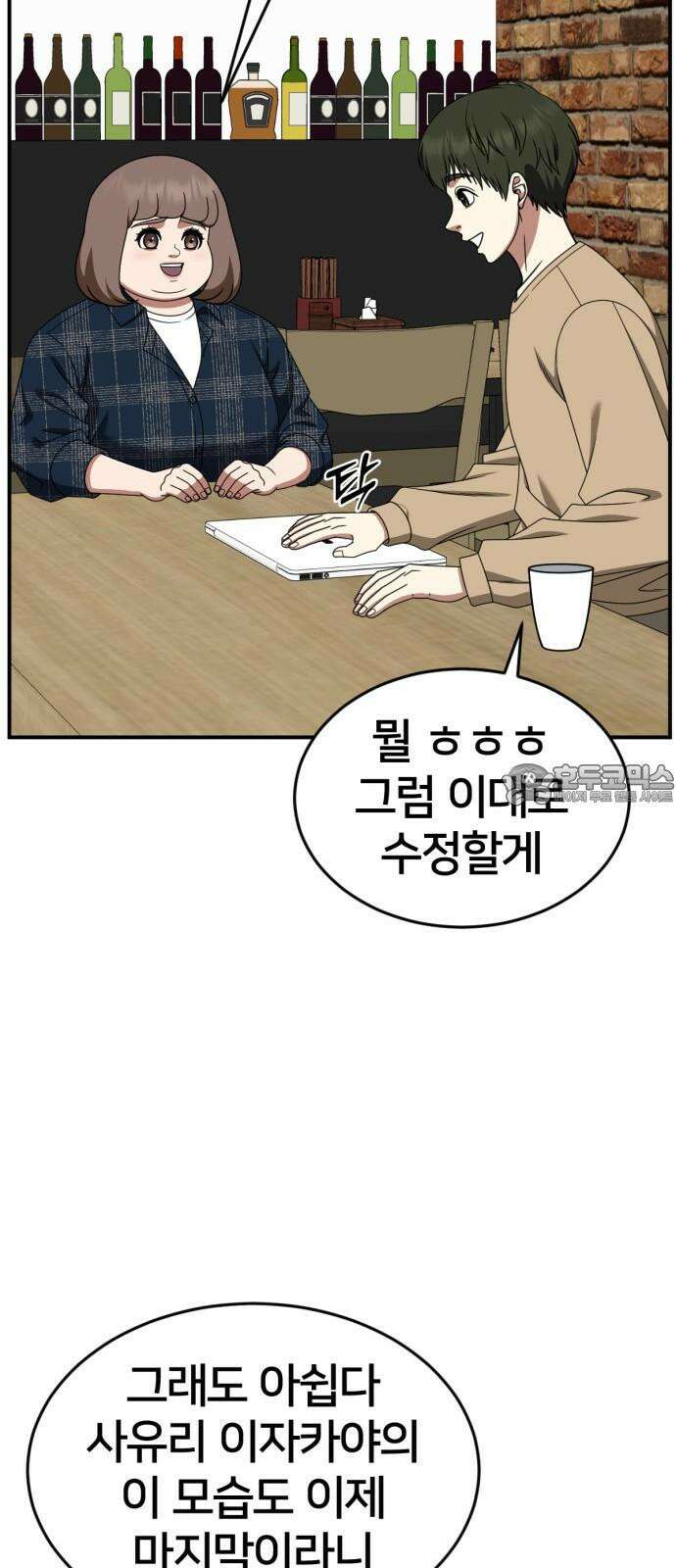 나를 바꿔줘 [시즌2] 사유리 30 (마무리) 시즌2 완결 51