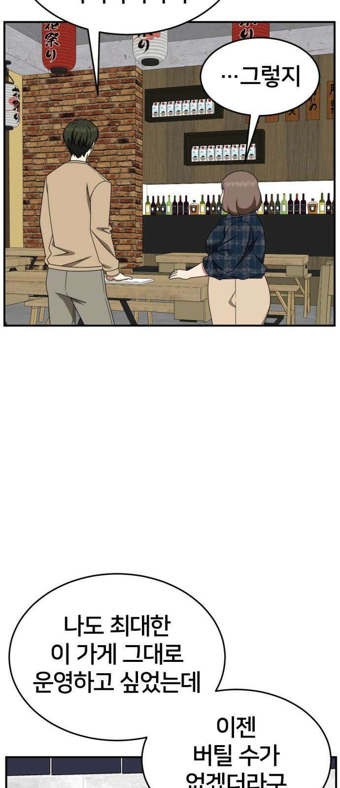 나를 바꿔줘 [시즌2] 사유리 30 (마무리) 시즌2 완결 52