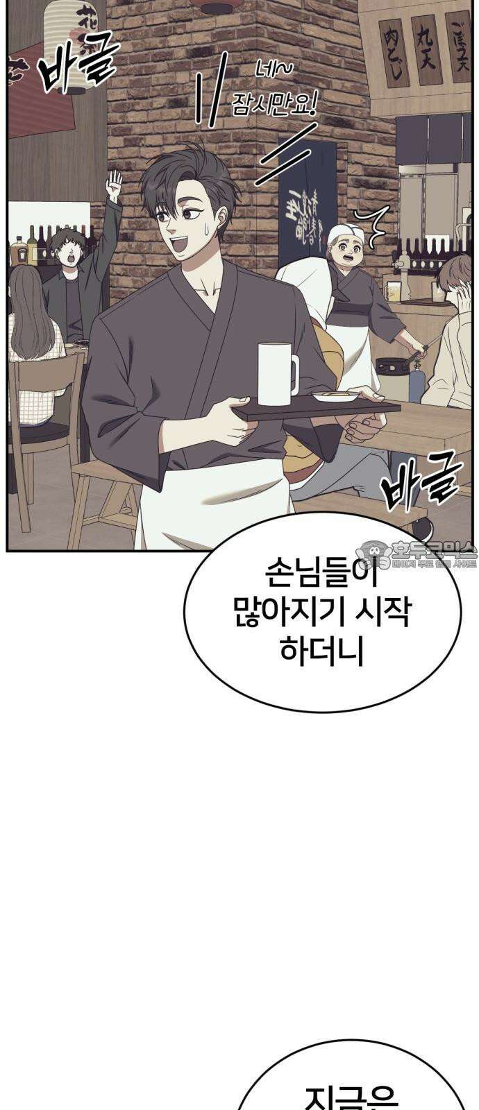 나를 바꿔줘 [시즌2] 사유리 30 (마무리) 시즌2 완결 54