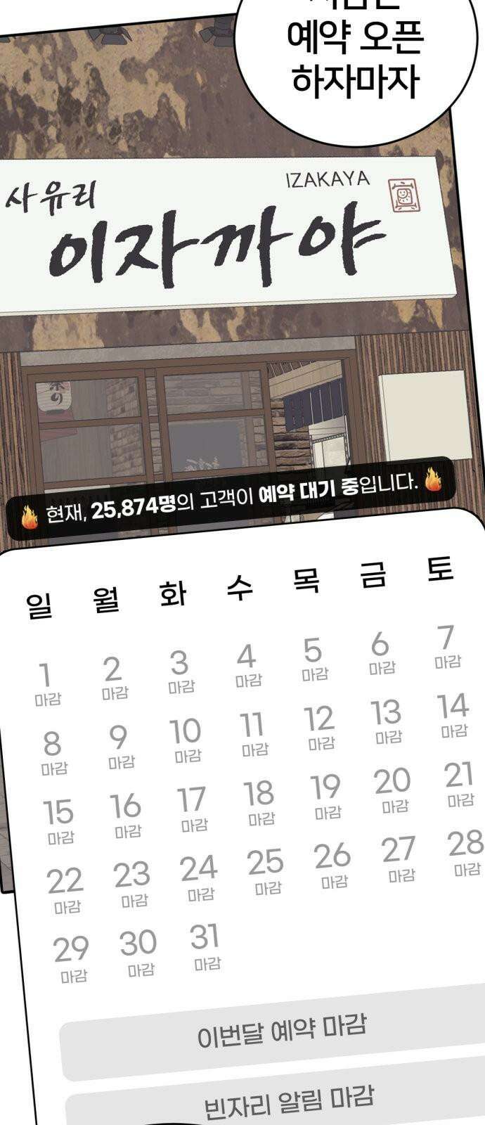 나를 바꿔줘 [시즌2] 사유리 30 (마무리) 시즌2 완결 55