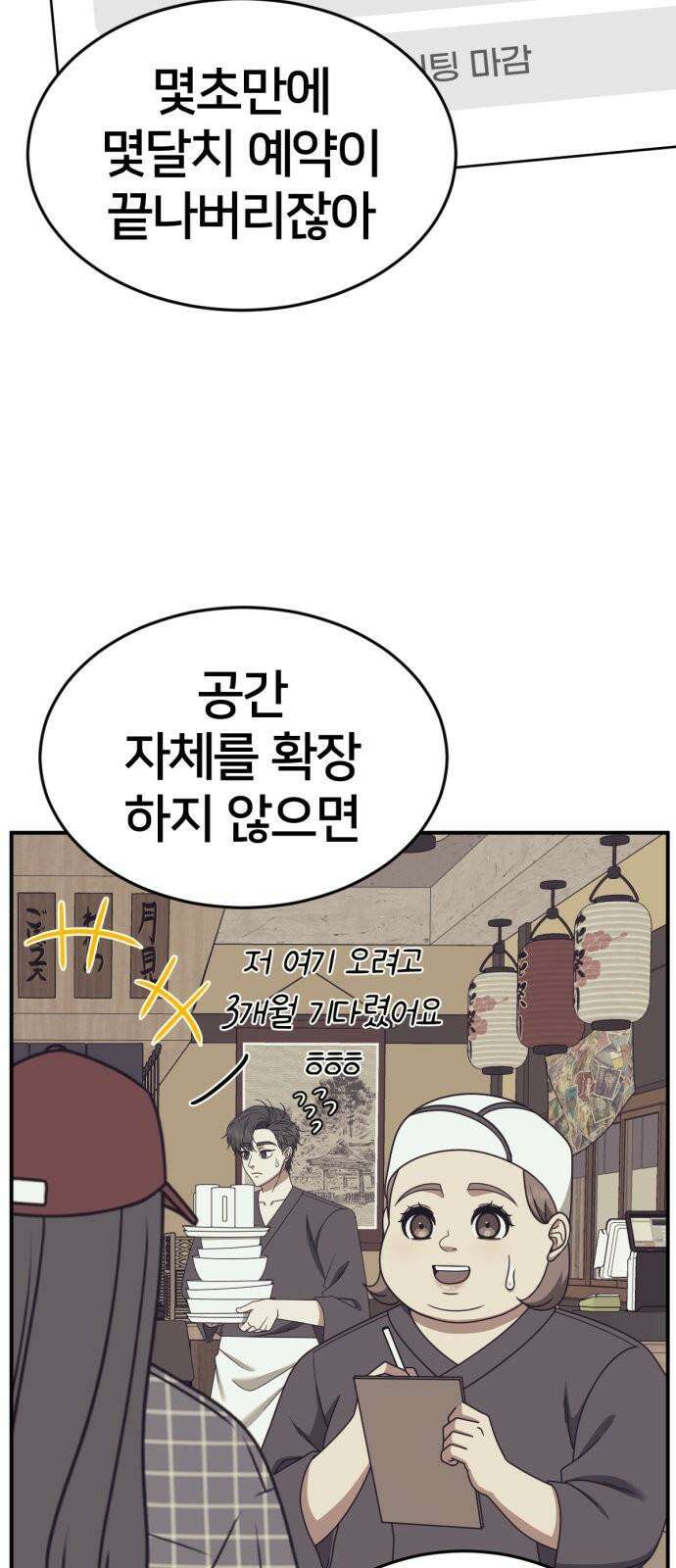 나를 바꿔줘 [시즌2] 사유리 30 (마무리) 시즌2 완결 56