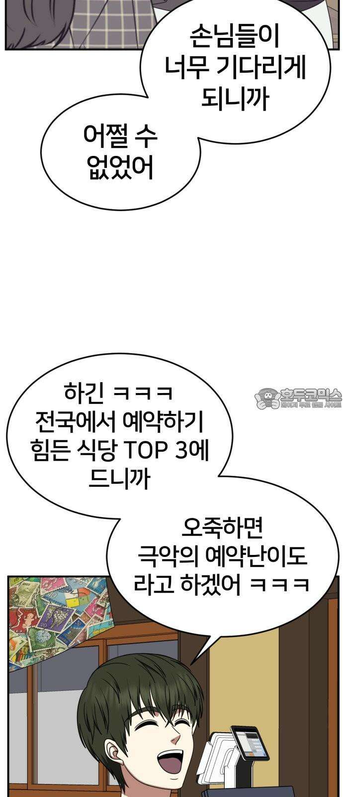나를 바꿔줘 [시즌2] 사유리 30 (마무리) 시즌2 완결 57