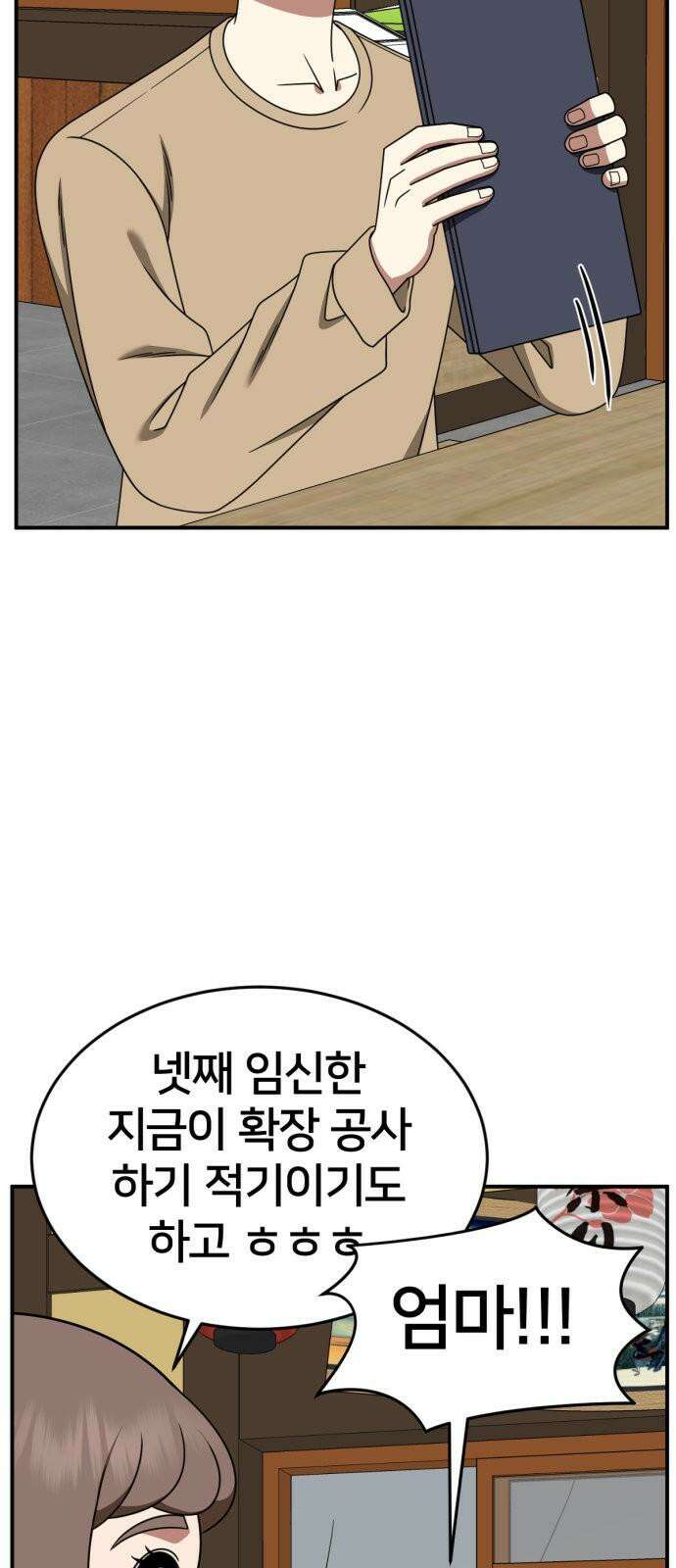 나를 바꿔줘 [시즌2] 사유리 30 (마무리) 시즌2 완결 58