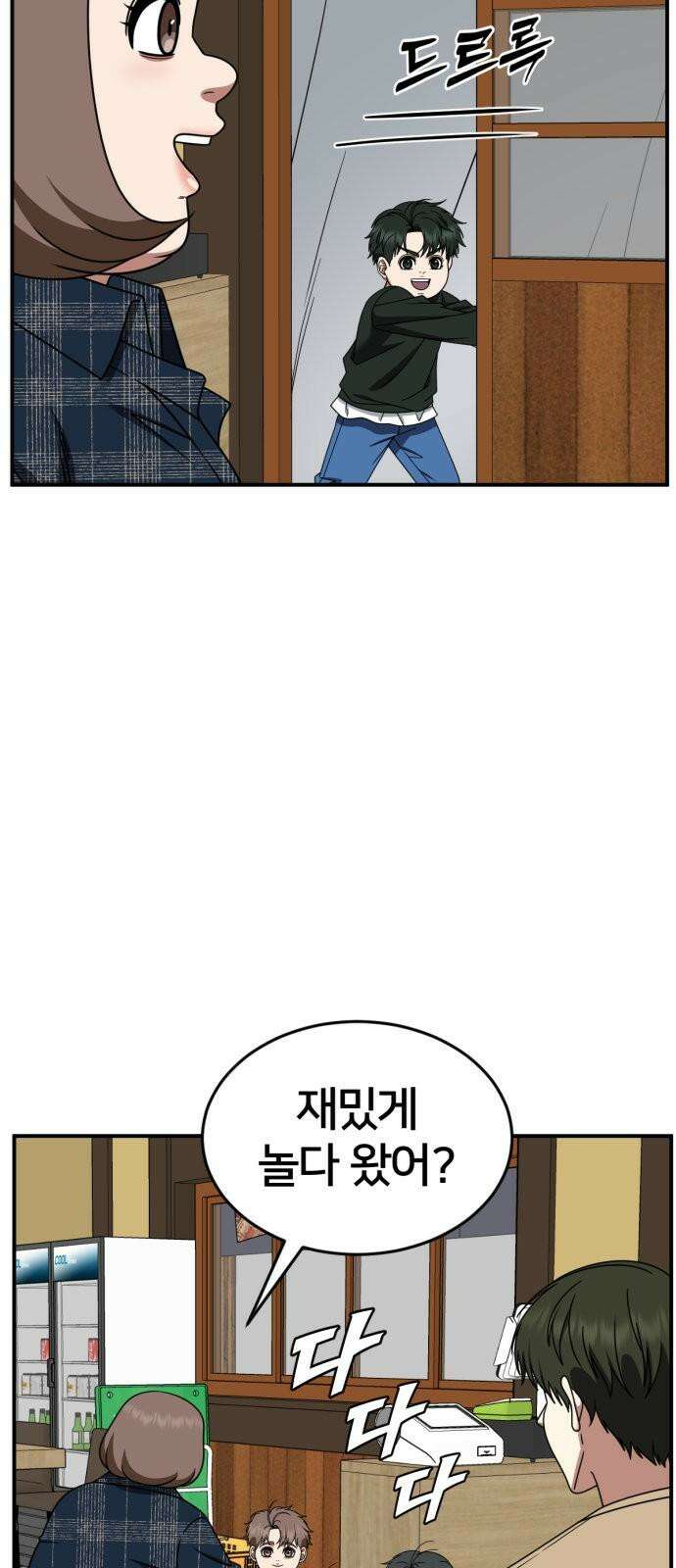 나를 바꿔줘 [시즌2] 사유리 30 (마무리) 시즌2 완결 59