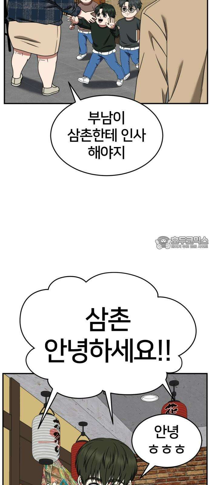 나를 바꿔줘 [시즌2] 사유리 30 (마무리) 시즌2 완결 60