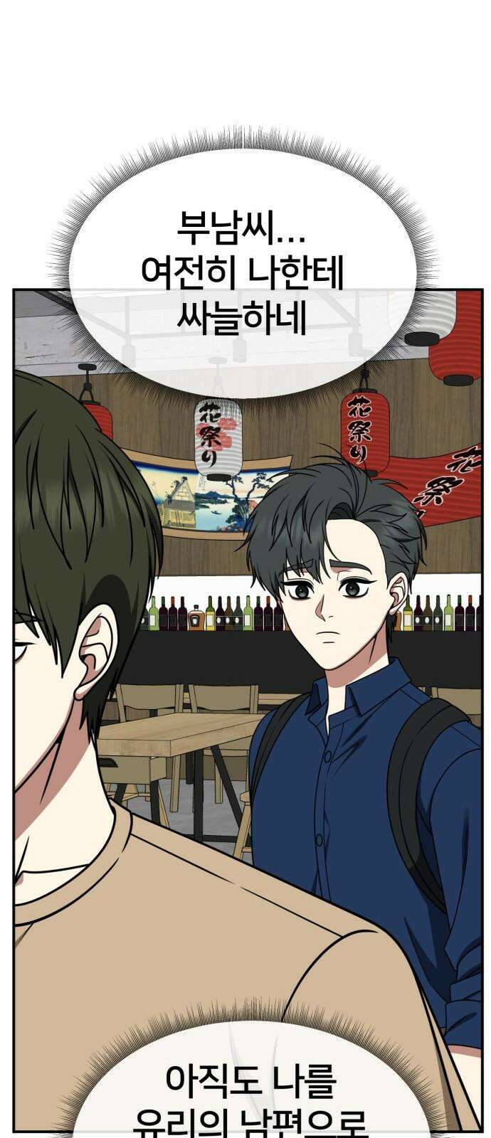 나를 바꿔줘 [시즌2] 사유리 30 (마무리) 시즌2 완결 65