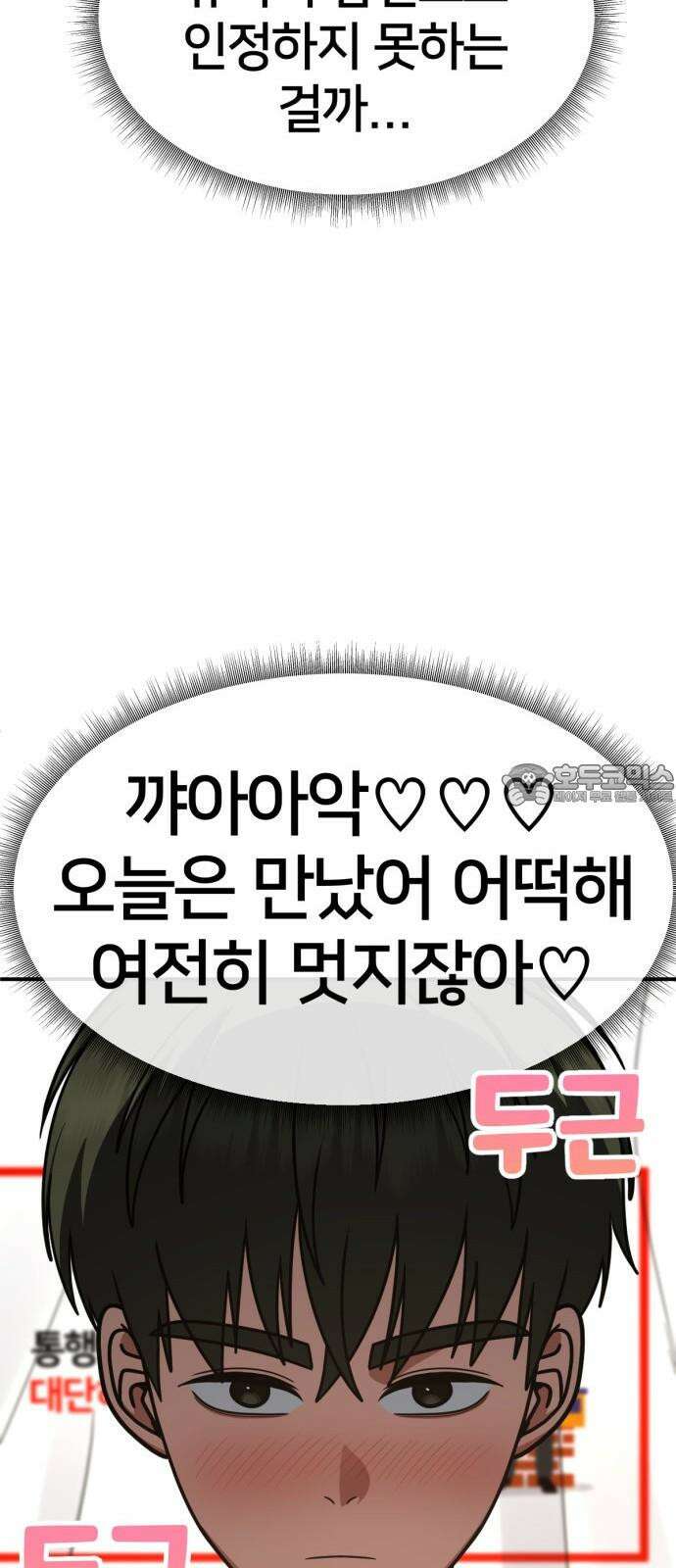 나를 바꿔줘 [시즌2] 사유리 30 (마무리) 시즌2 완결 66