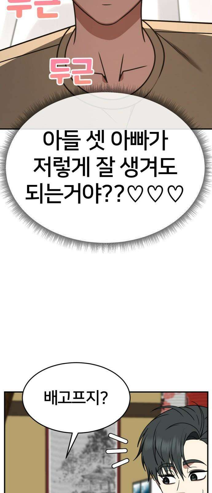 나를 바꿔줘 [시즌2] 사유리 30 (마무리) 시즌2 완결 67