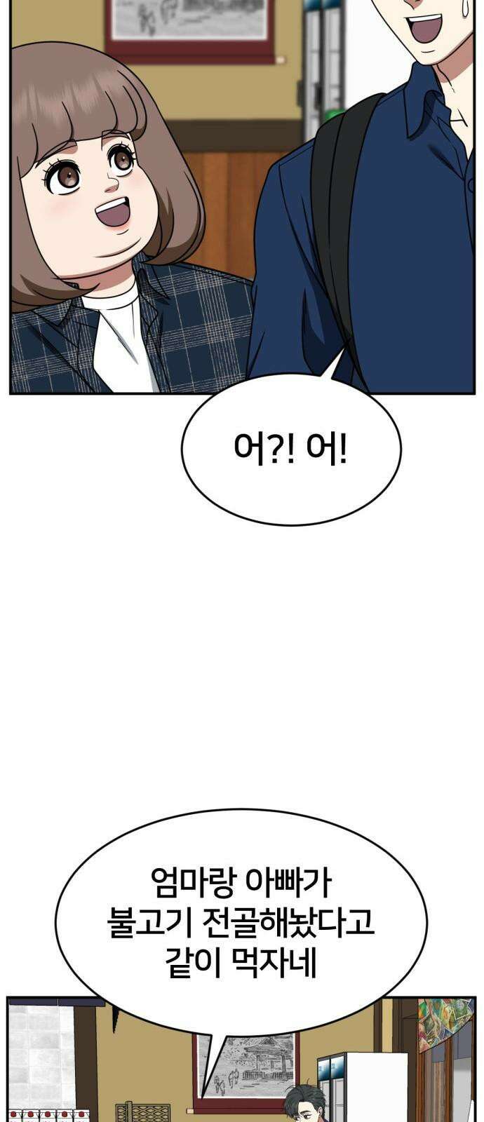 나를 바꿔줘 [시즌2] 사유리 30 (마무리) 시즌2 완결 68