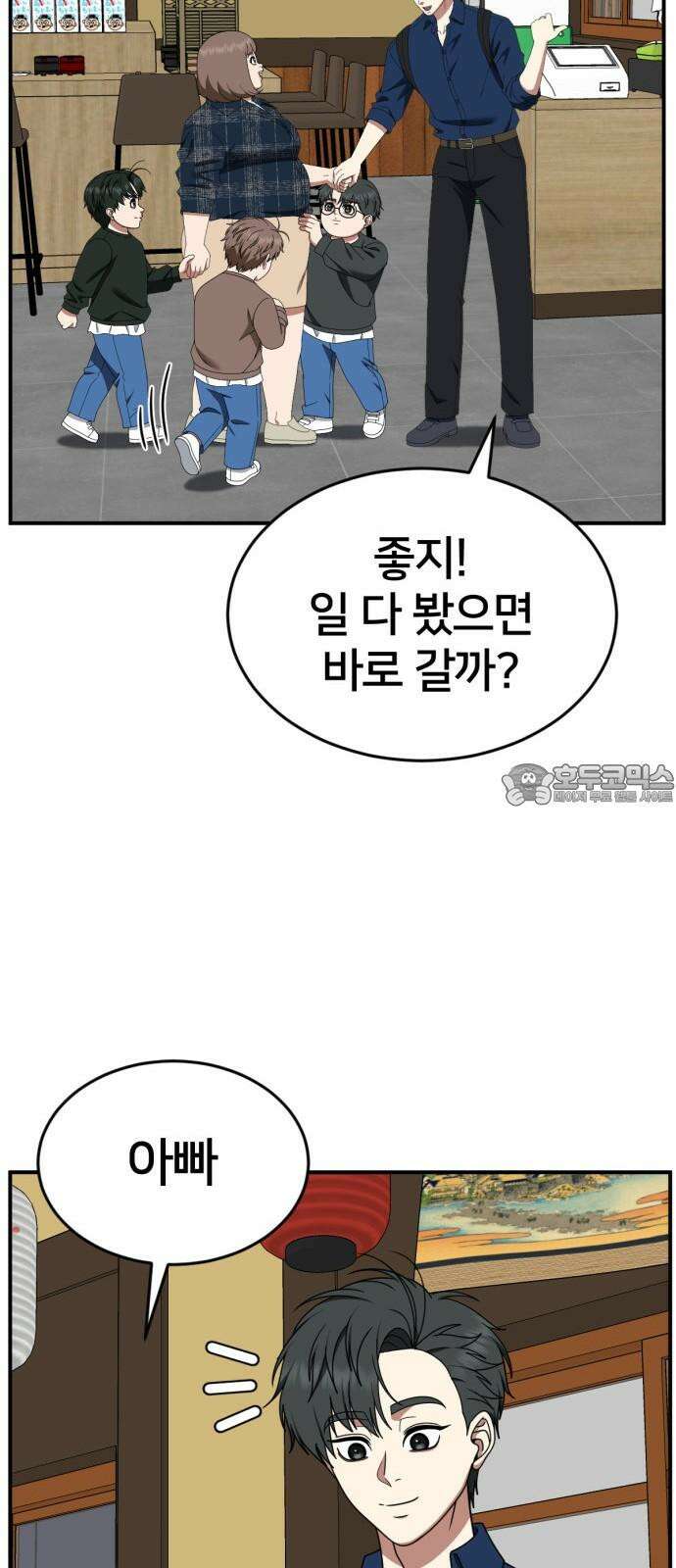 나를 바꿔줘 [시즌2] 사유리 30 (마무리) 시즌2 완결 69