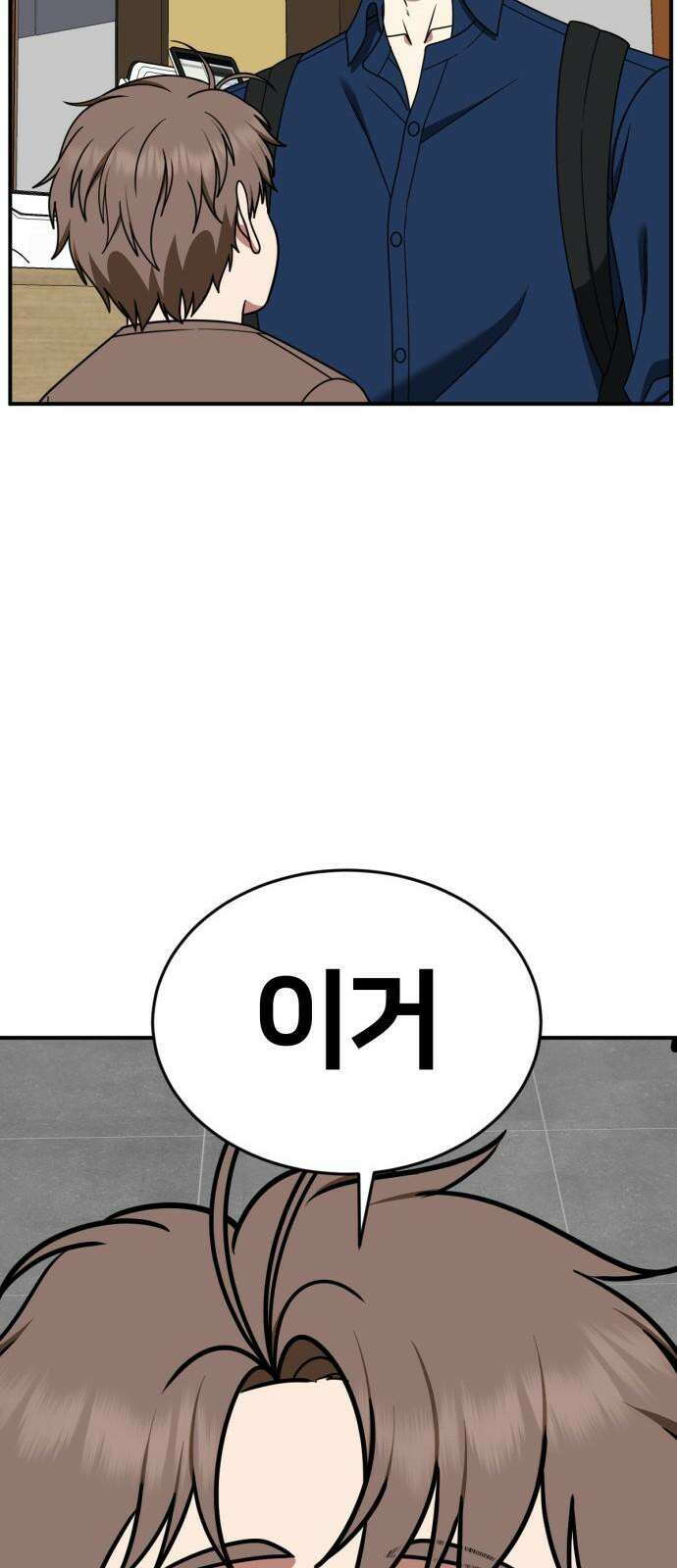 나를 바꿔줘 [시즌2] 사유리 30 (마무리) 시즌2 완결 70