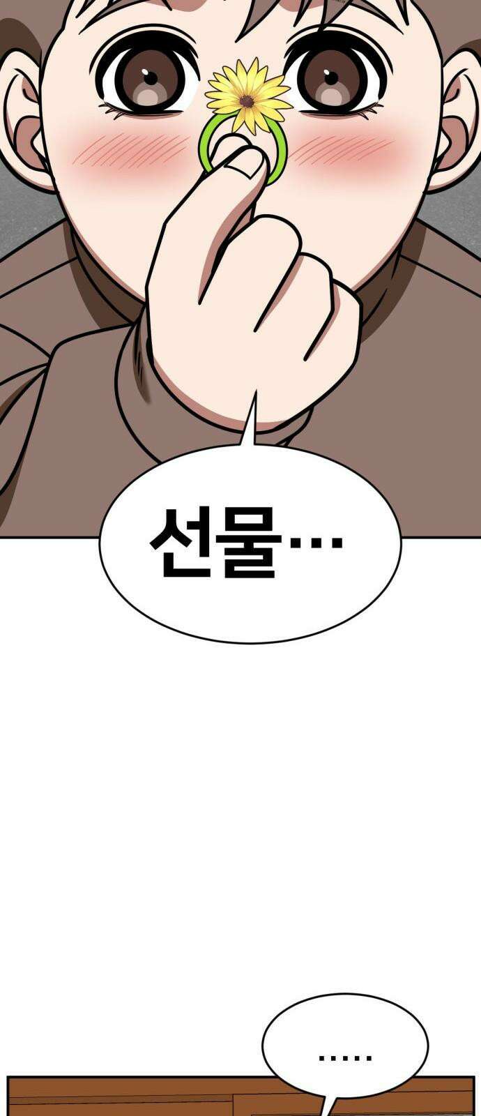나를 바꿔줘 [시즌2] 사유리 30 (마무리) 시즌2 완결 71