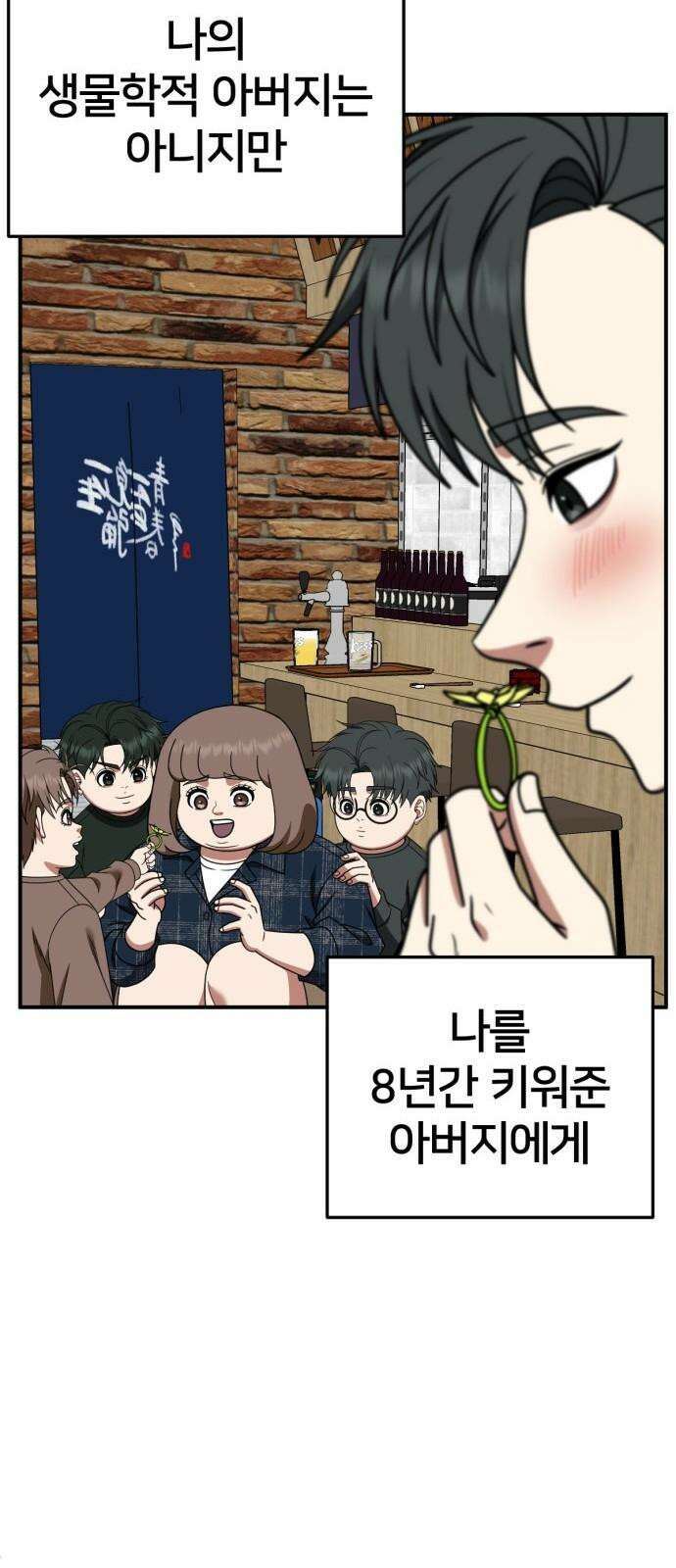 나를 바꿔줘 [시즌2] 사유리 30 (마무리) 시즌2 완결 73