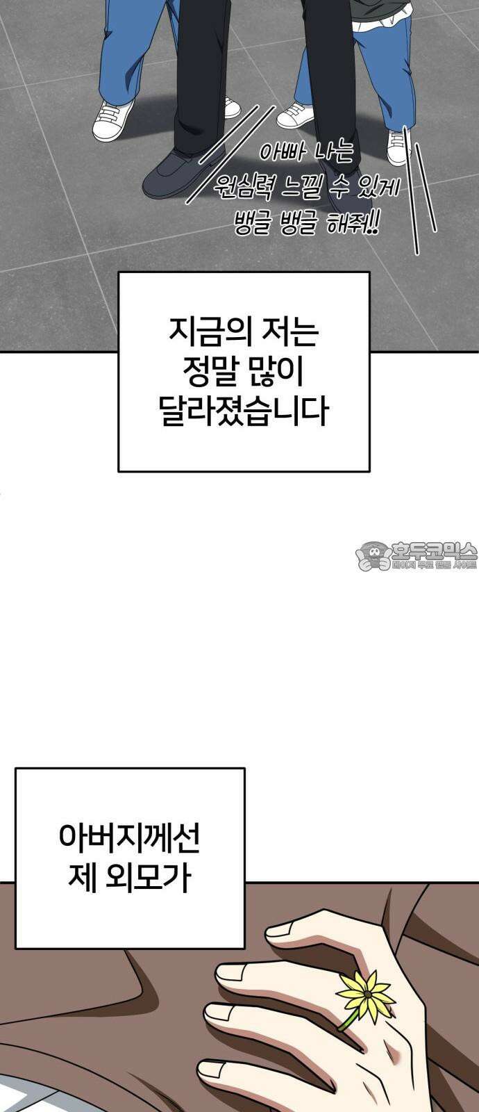 나를 바꿔줘 [시즌2] 사유리 30 (마무리) 시즌2 완결 75