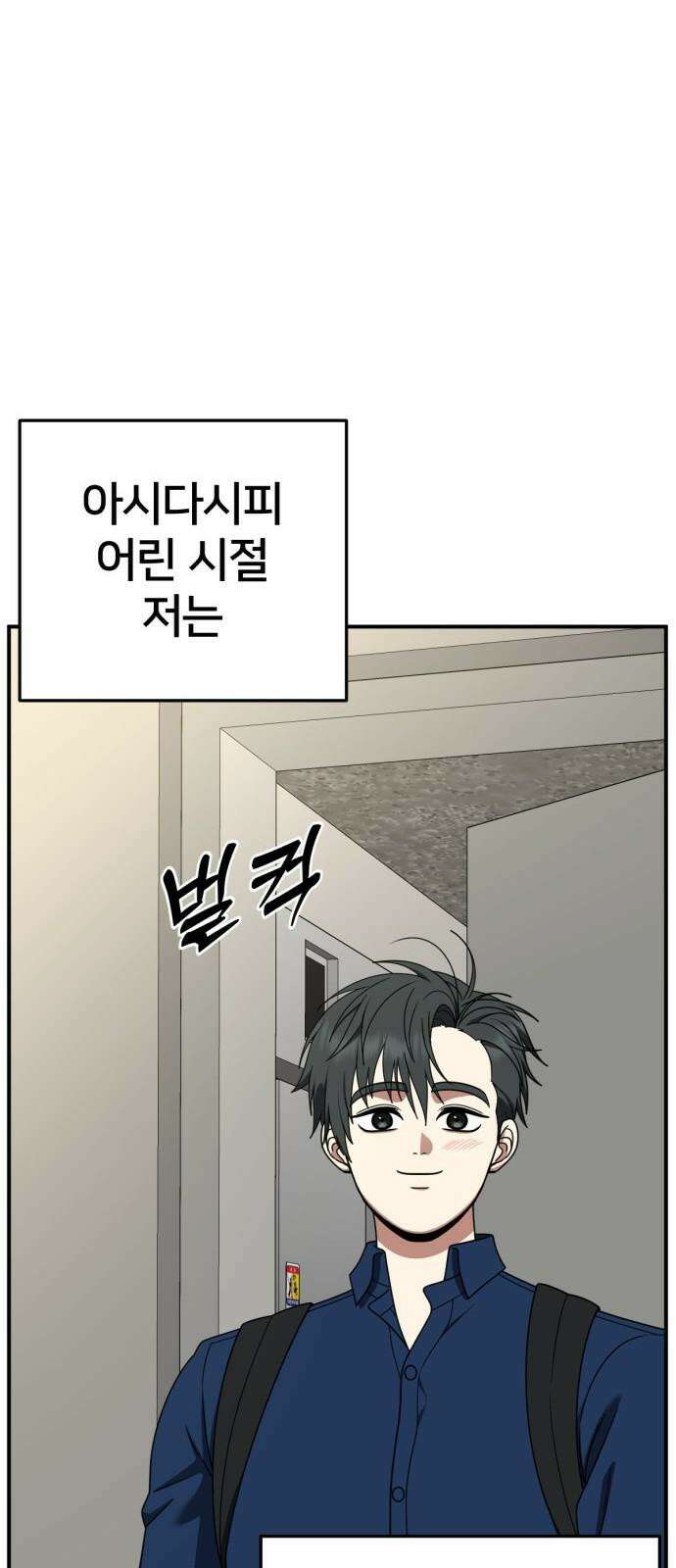 나를 바꿔줘 [시즌2] 사유리 30 (마무리) 시즌2 완결 77