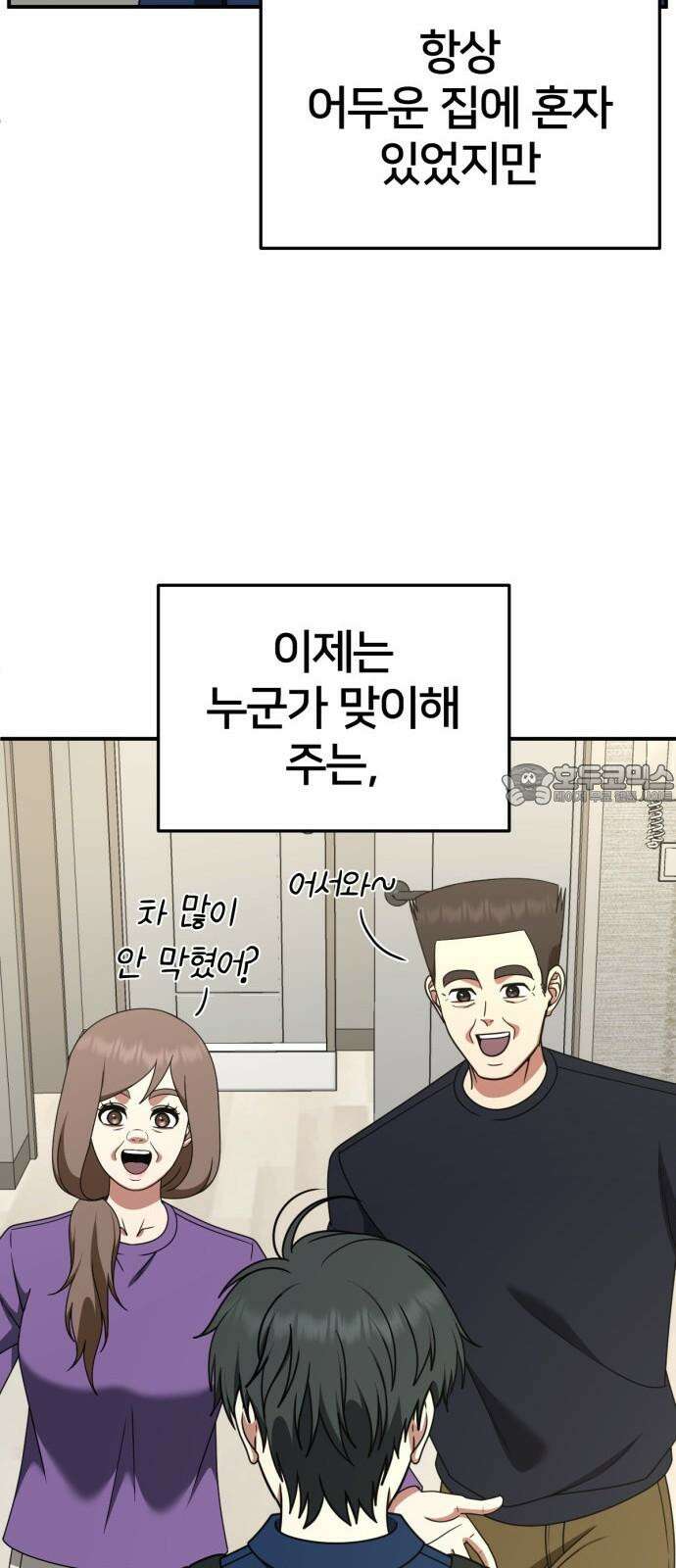 나를 바꿔줘 [시즌2] 사유리 30 (마무리) 시즌2 완결 78