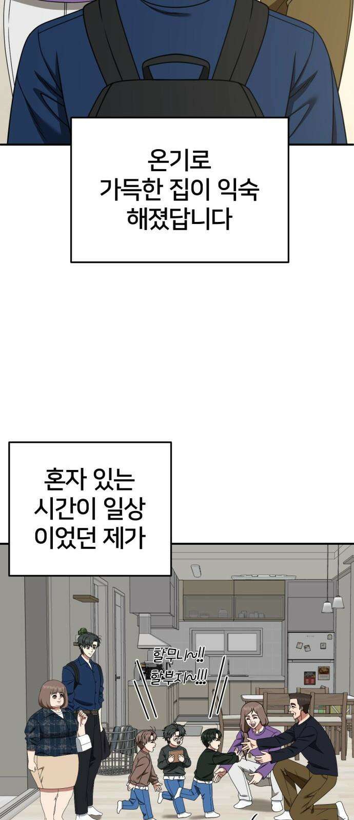 나를 바꿔줘 [시즌2] 사유리 30 (마무리) 시즌2 완결 79