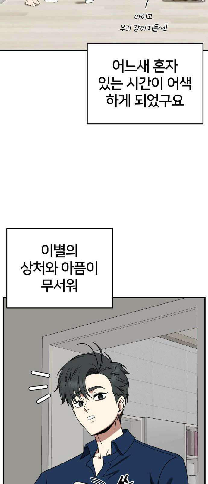 나를 바꿔줘 [시즌2] 사유리 30 (마무리) 시즌2 완결 80