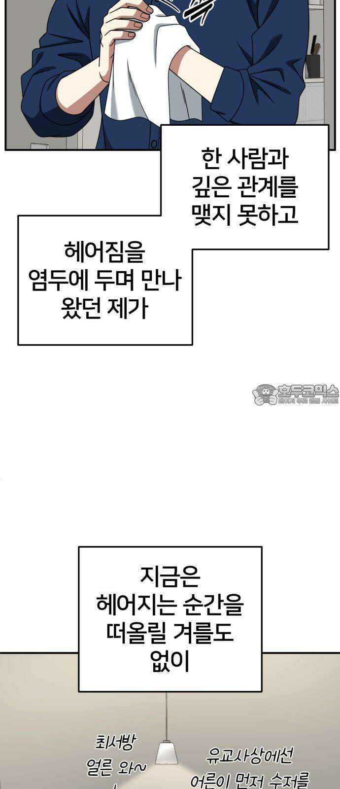 나를 바꿔줘 [시즌2] 사유리 30 (마무리) 시즌2 완결 81