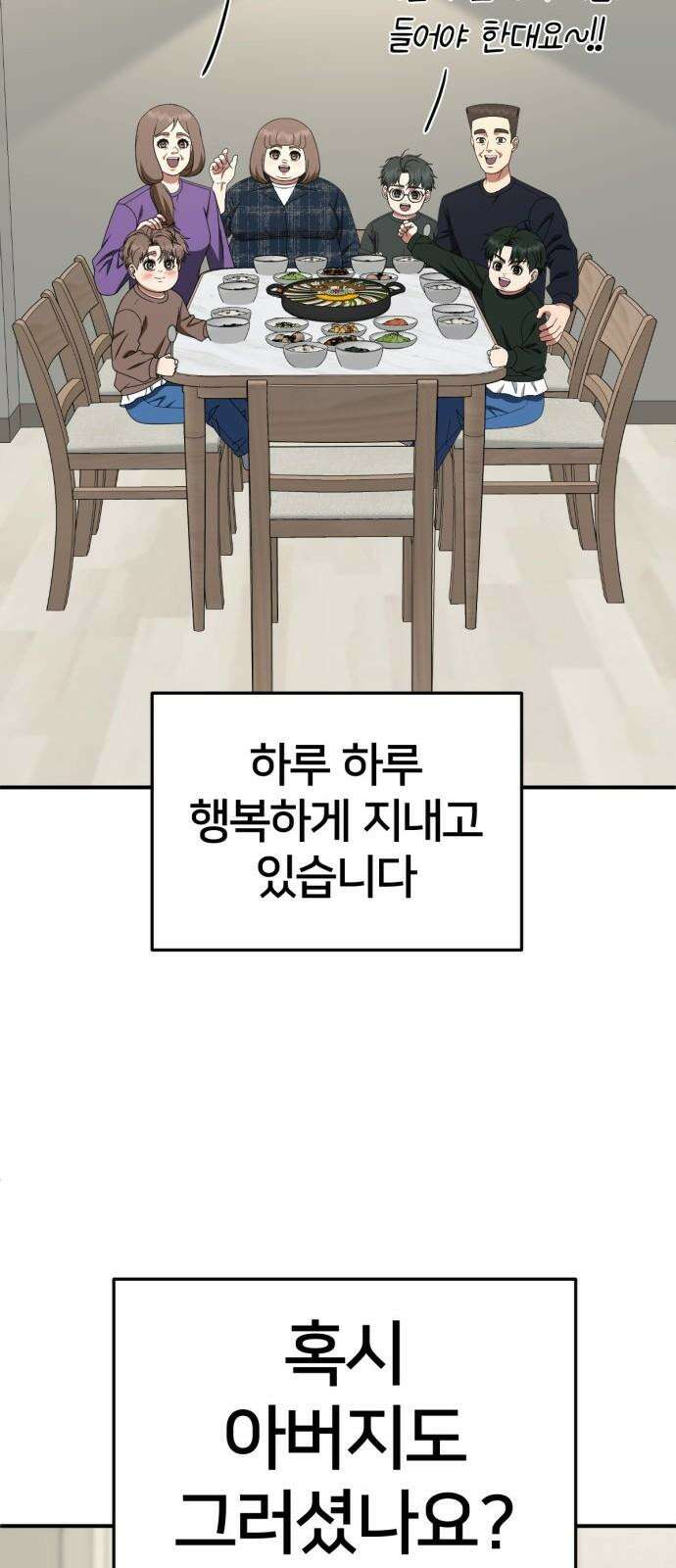 나를 바꿔줘 [시즌2] 사유리 30 (마무리) 시즌2 완결 82