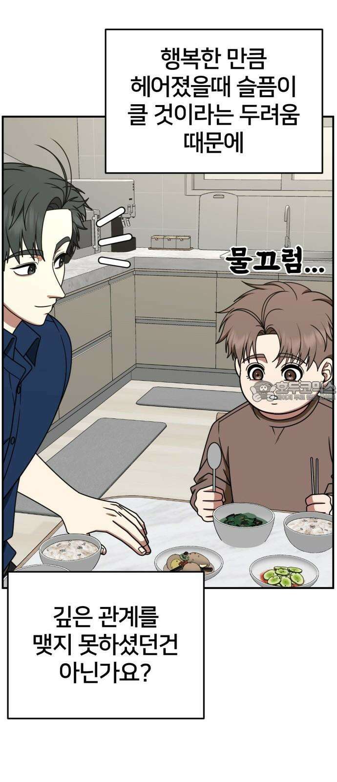 나를 바꿔줘 [시즌2] 사유리 30 (마무리) 시즌2 완결 84