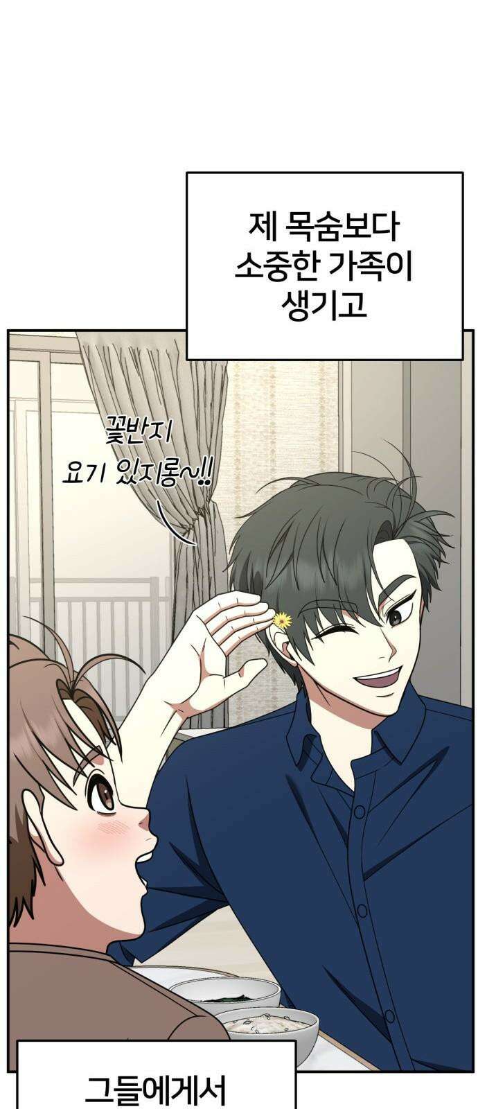나를 바꿔줘 [시즌2] 사유리 30 (마무리) 시즌2 완결 85